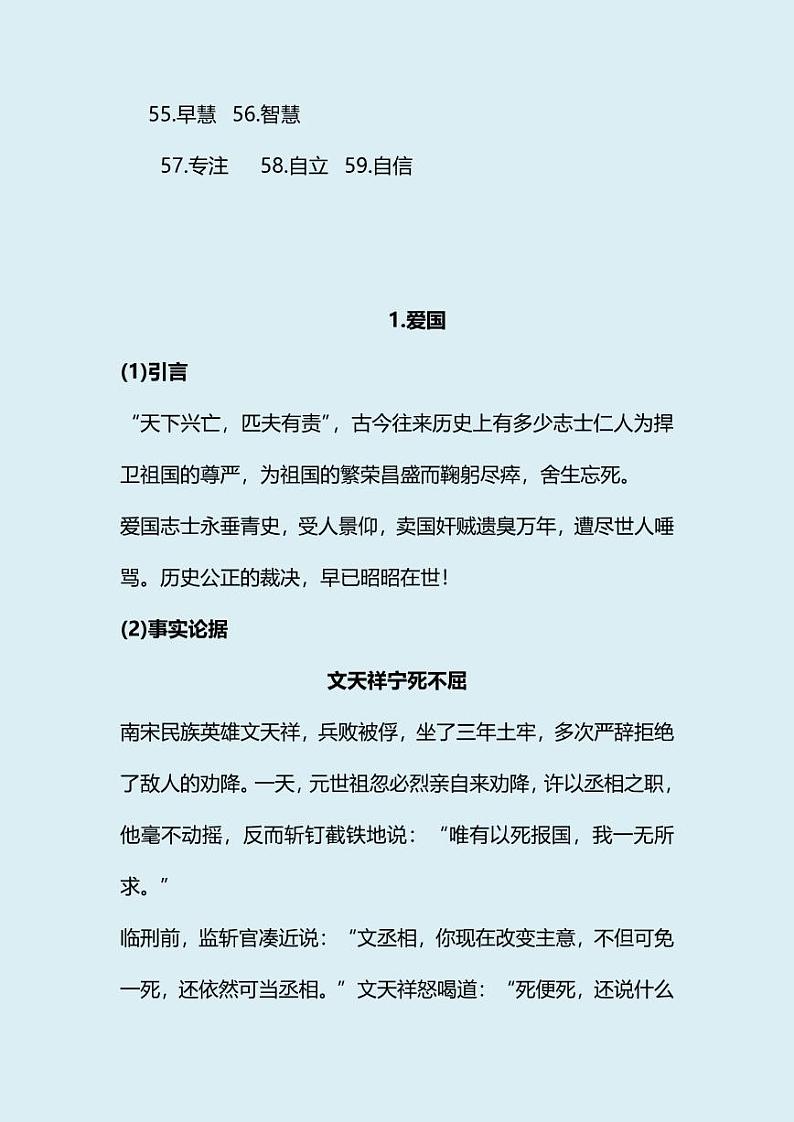 高中作文议论文分类素材大全 学案02
