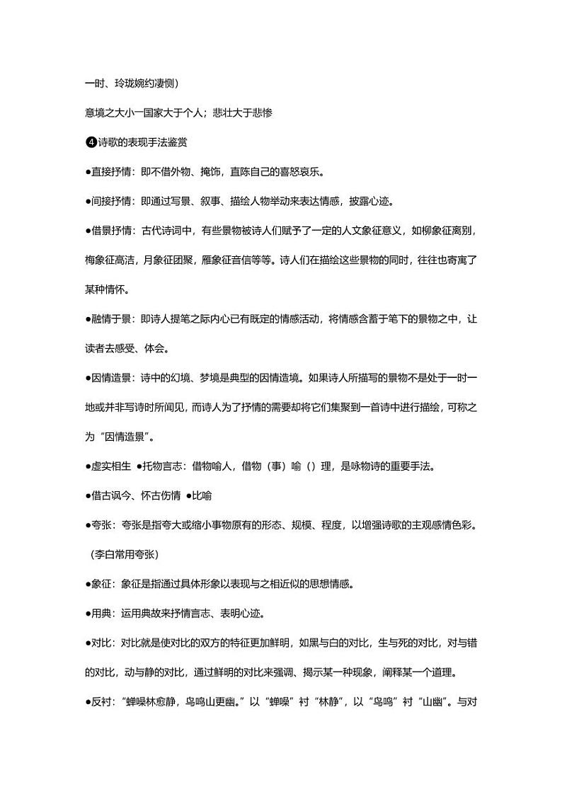 诗词意象、诗歌表现手法鉴赏第2页