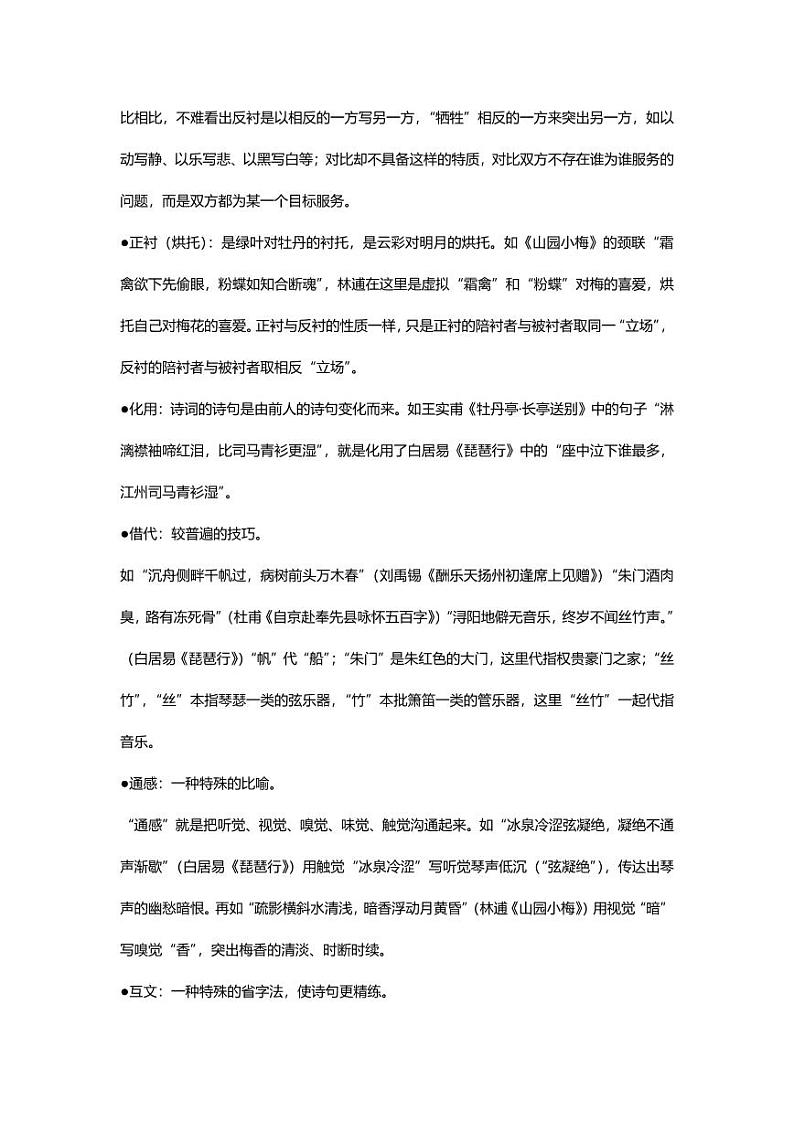 诗词意象、诗歌表现手法鉴赏第3页