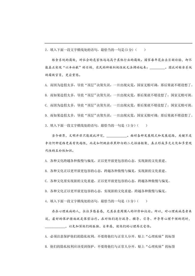 高考语文一轮单元复习卷 第五单元 语言表达简明、连贯、得体、准确、鲜明、生动 A卷（含答案）第2页
