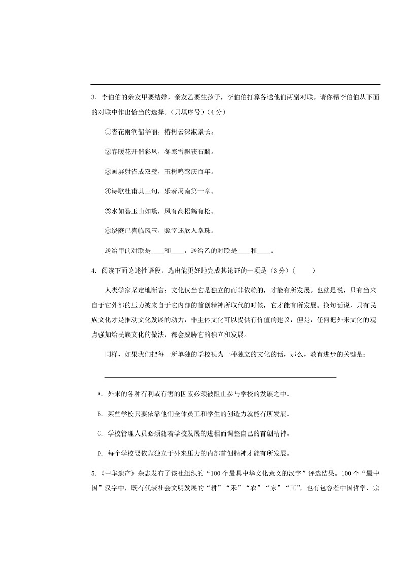 高考语文一轮单元复习卷 第四单元 选用、仿用、变换句式 B卷（含答案）02