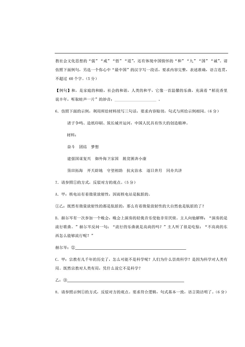 高考语文一轮单元复习卷 第四单元 选用、仿用、变换句式 B卷（含答案）03