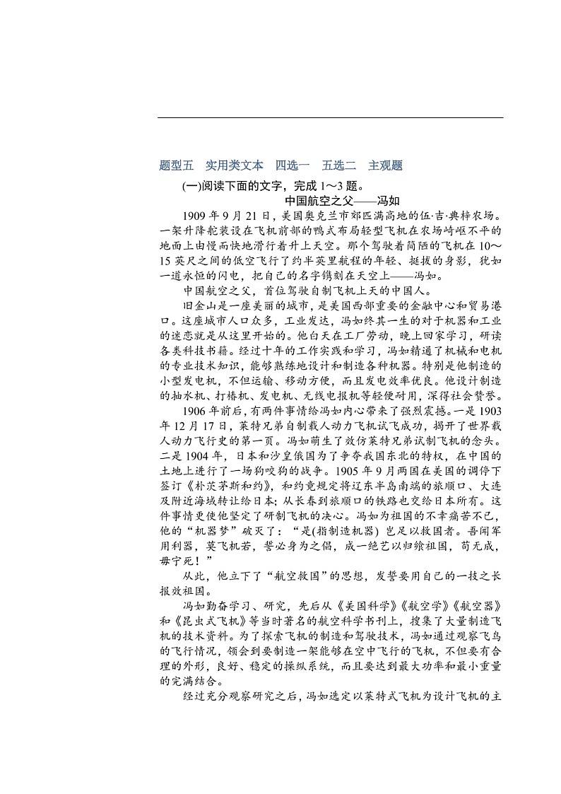 高考语文第一轮总复习全程训练 实用类文本（含答案）第1页