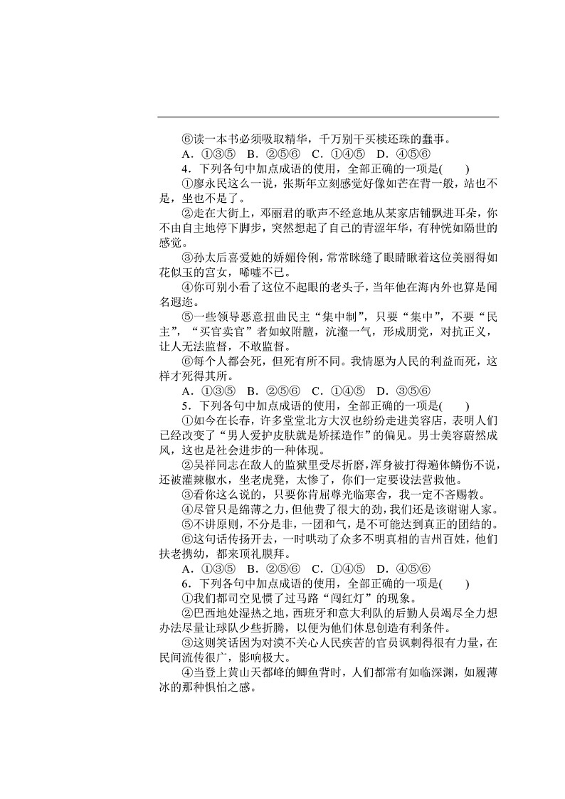 高考语文第一轮总复习全程训练 成语（含答案）02