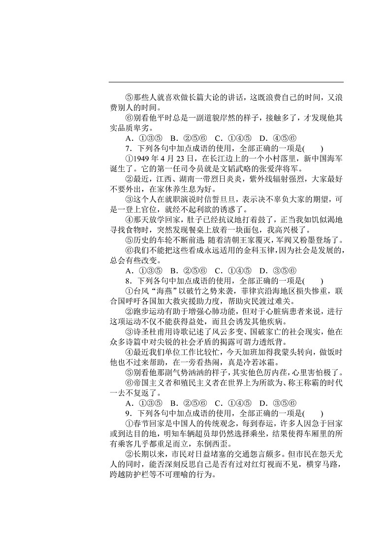 高考语文第一轮总复习全程训练 成语（含答案）03