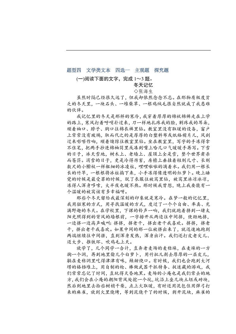 高考语文第一轮总复习全程训练 文学类文本（含答案）第1页