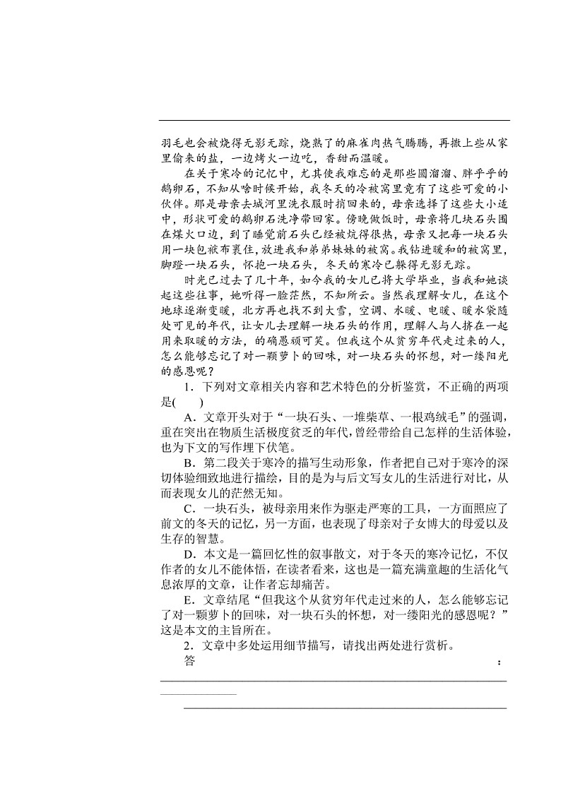 高考语文第一轮总复习全程训练 文学类文本（含答案）第2页
