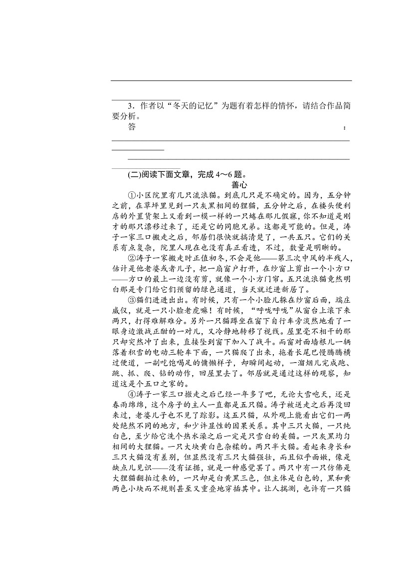 高考语文第一轮总复习全程训练 文学类文本（含答案）第3页