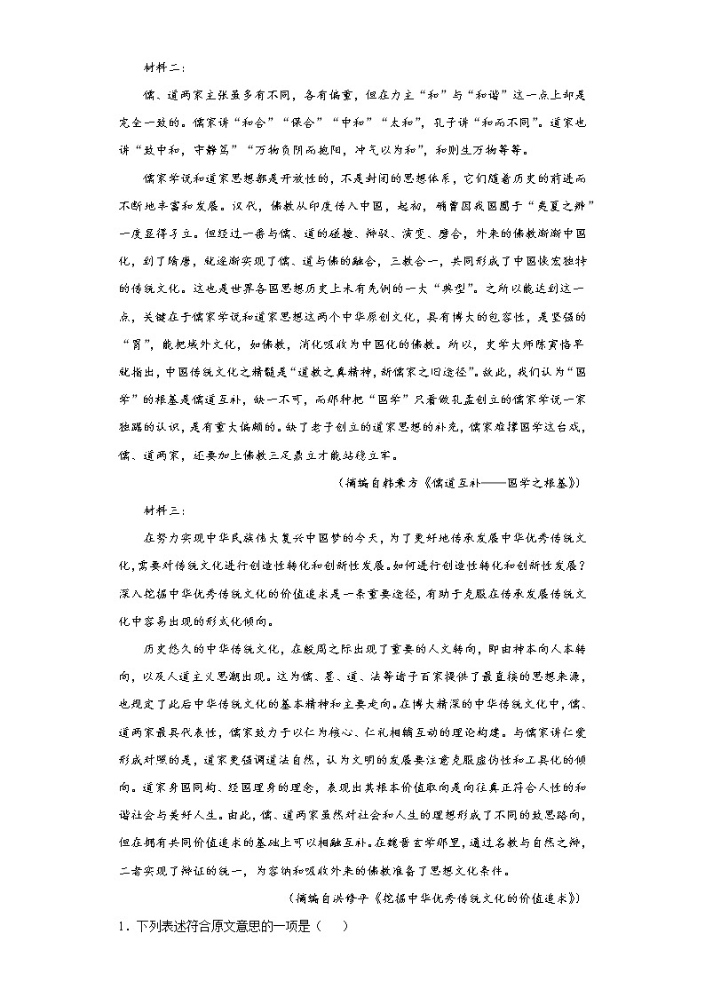 湖南省娄底市2020-2021学年高二下学期期中语文试题（word版 含答案）02
