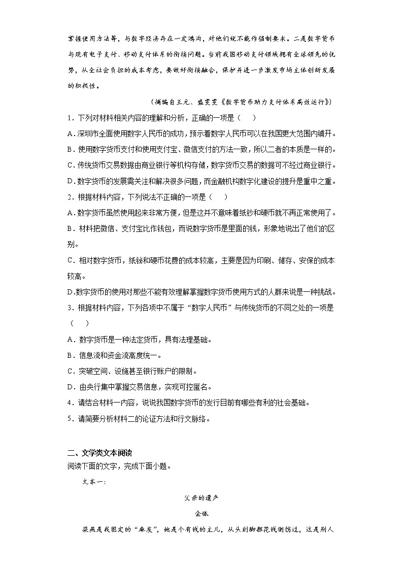 重庆市渝中区2020-2021学年高二下学期期中语文试题（word版 含答案）03