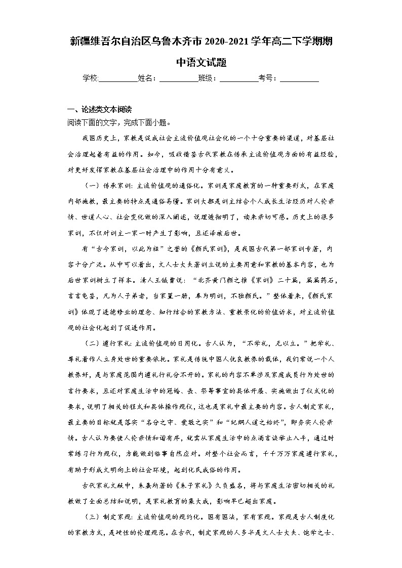 新疆维吾尔自治区乌鲁木齐市2020-2021学年高二下学期期中语文试题（word版 含答案）01