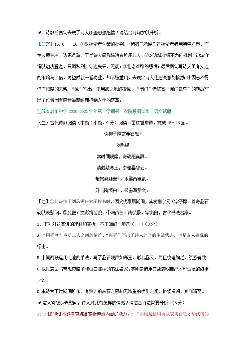 江苏省2020-2021学年高二下学期3月语文试卷精选汇编：古诗词鉴赏专题02