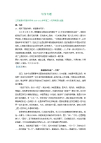 江苏省2020-2021学年高二下学期3月语文试卷精选汇编：写作专题