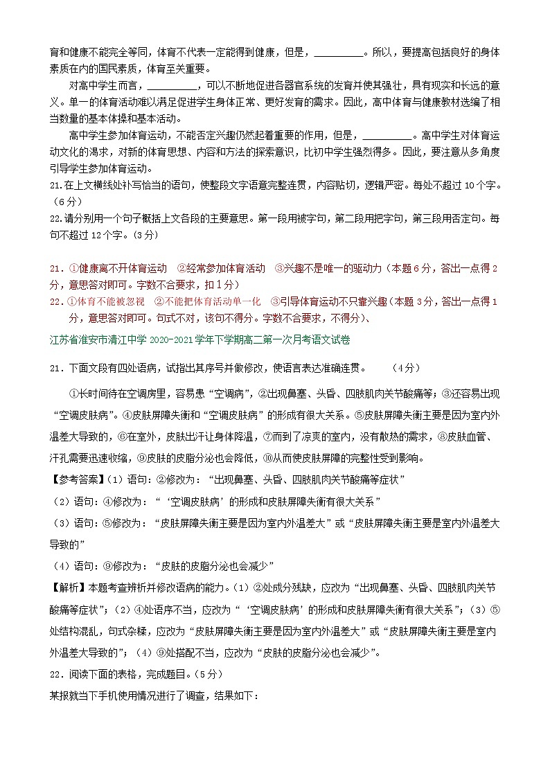 江苏省2020-2021学年高二下学期3月语文试卷精选汇编：衔接连贯、压缩语段03