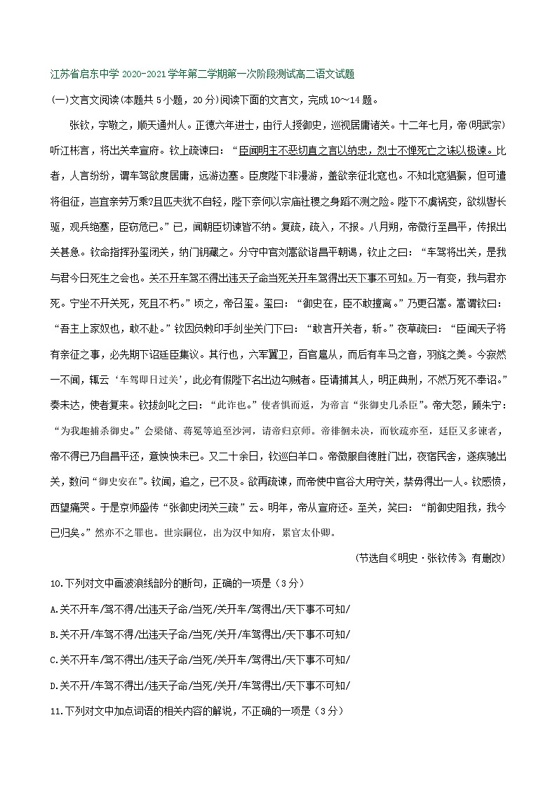 江苏省2020-2021学年高二下学期3月语文试卷精选汇编：文言文阅读专题03