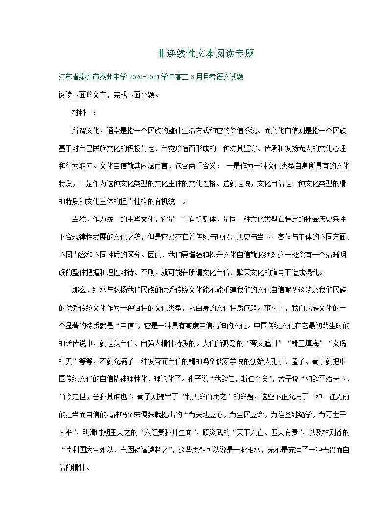 江苏省2020-2021学年高二下学期3月语文试卷精选汇编：非连续性文本阅读专题01