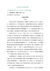 江苏省2020-2021学年高二下学期3月语文试卷精选汇编：文学类文本阅读专题