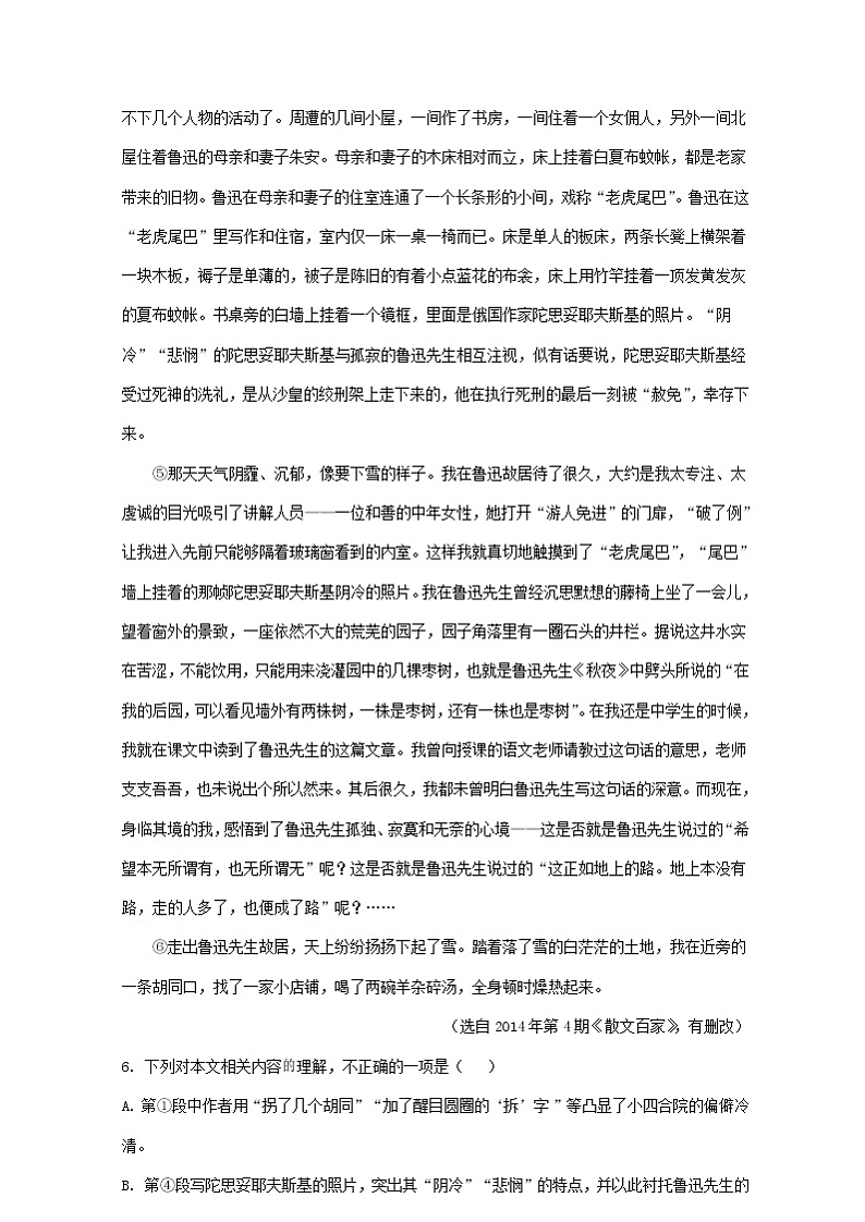 江苏省2020-2021学年高二下学期3月语文试卷精选汇编：文学类文本阅读专题02