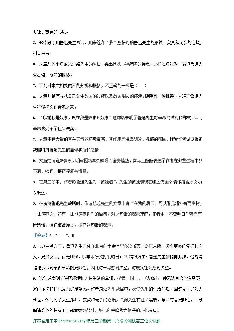 江苏省2020-2021学年高二下学期3月语文试卷精选汇编：文学类文本阅读专题03