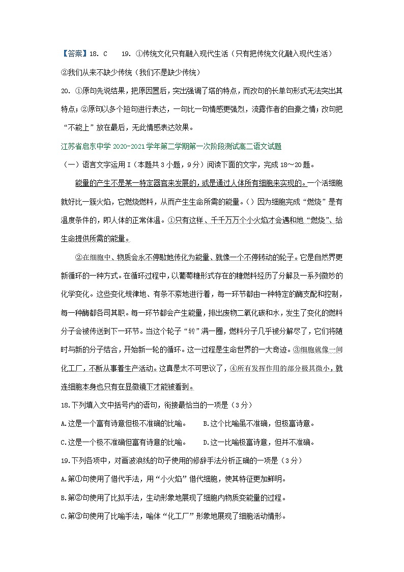 江苏省2020-2021学年高二下学期3月语文试卷精选汇编：语言文字运用专题02