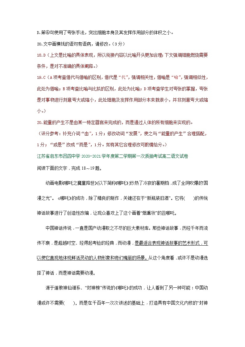 江苏省2020-2021学年高二下学期3月语文试卷精选汇编：语言文字运用专题03