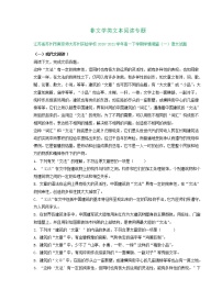 江苏省2020-2021学年高一下学期3月语文试卷精选汇编：非连续性文本阅读专题
