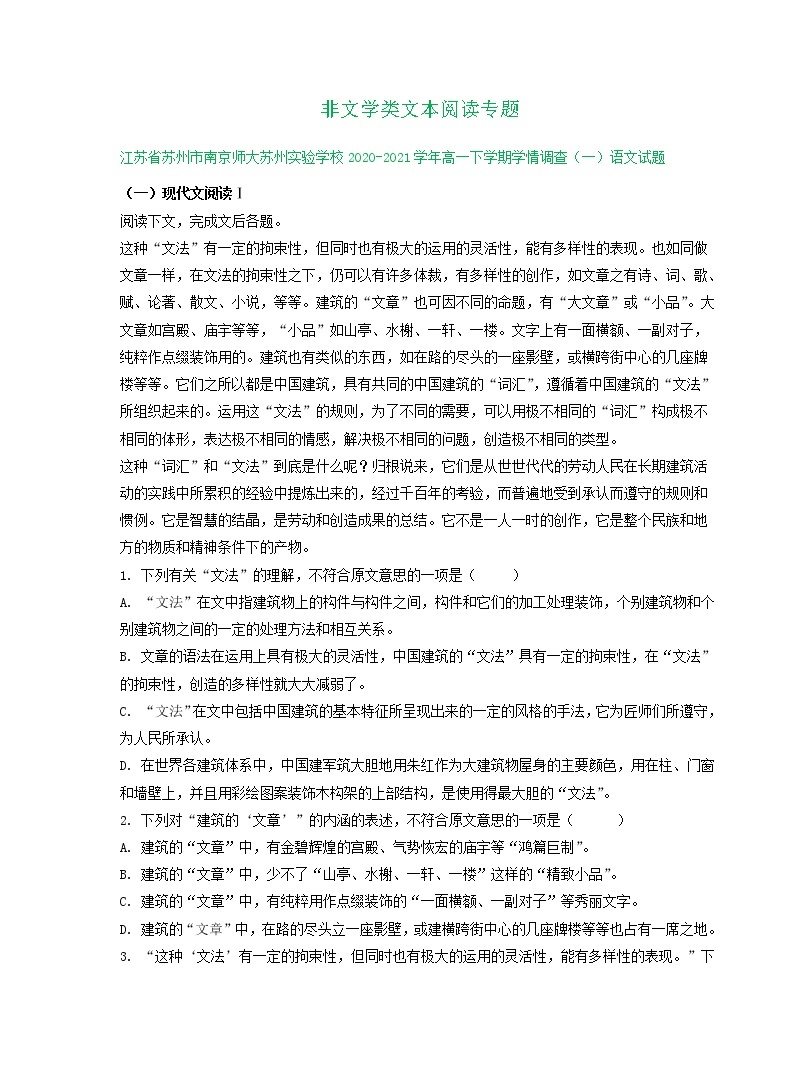 江苏省2020-2021学年高一下学期3月语文试卷精选汇编：非连续性文本阅读专题01