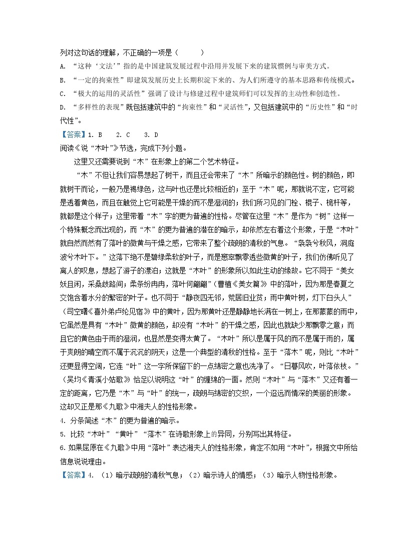 江苏省2020-2021学年高一下学期3月语文试卷精选汇编：非连续性文本阅读专题02