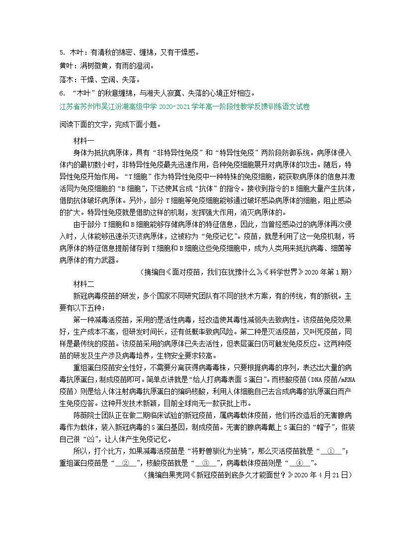 江苏省2020-2021学年高一下学期3月语文试卷精选汇编：非连续性文本阅读专题03