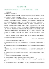 江苏省2020-2021学年高一下学期3月语文试卷精选汇编：文言文阅读专题