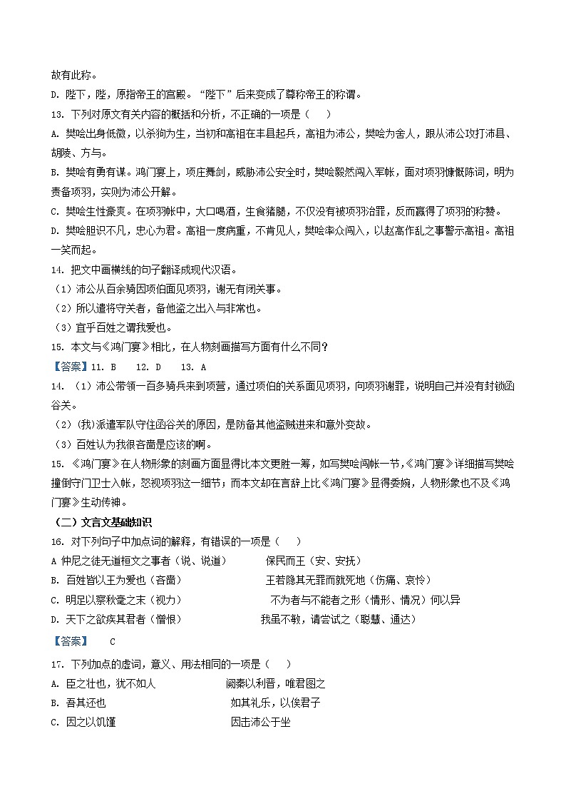 江苏省2020-2021学年高一下学期3月语文试卷精选汇编：文言文阅读专题02