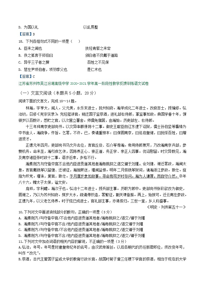 江苏省2020-2021学年高一下学期3月语文试卷精选汇编：文言文阅读专题03