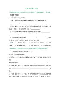 江苏省2020-2021学年高一下学期3月语文试卷精选汇编：名篇名句默写专题