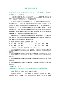 江苏省2020-2021学年高一下学期3月语文试卷精选汇编：语言文字运用专题