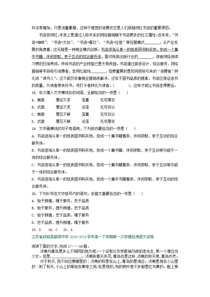 江苏省2020-2021学年高一下学期3月语文试卷精选汇编：语言文字运用专题02