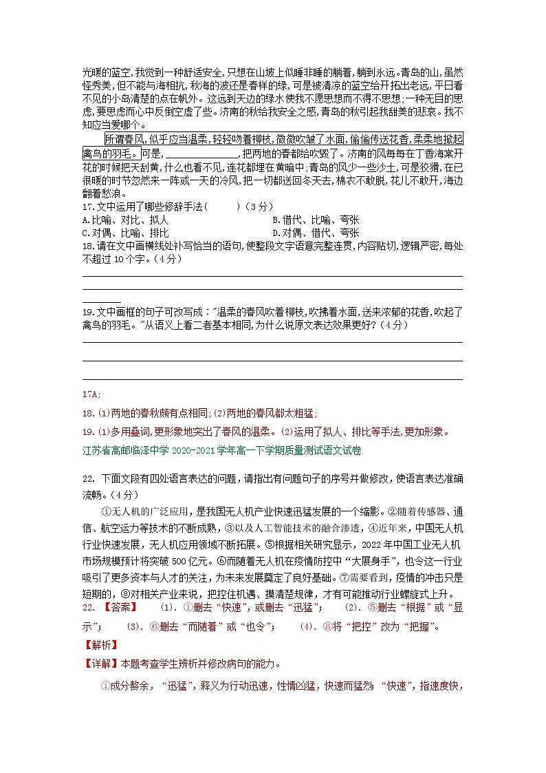 江苏省2020-2021学年高一下学期3月语文试卷精选汇编：语言文字运用专题03