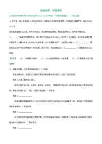 江苏省2020-2021学年高一下学期3月语文试卷精选汇编：衔接连贯、压缩语段