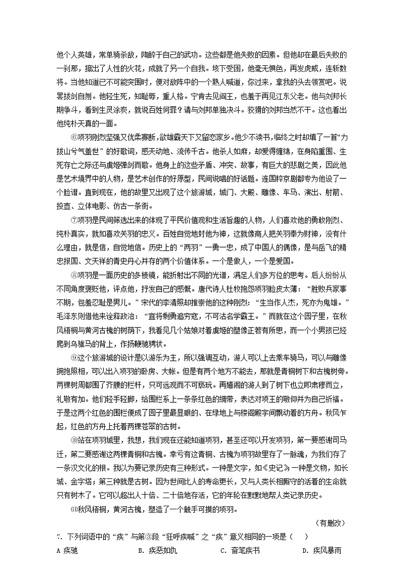 江苏省2020-2021学年高一下学期3月语文试卷精选汇编：文学类文本阅读专题02