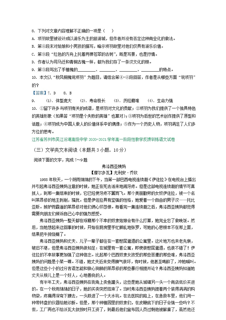 江苏省2020-2021学年高一下学期3月语文试卷精选汇编：文学类文本阅读专题03