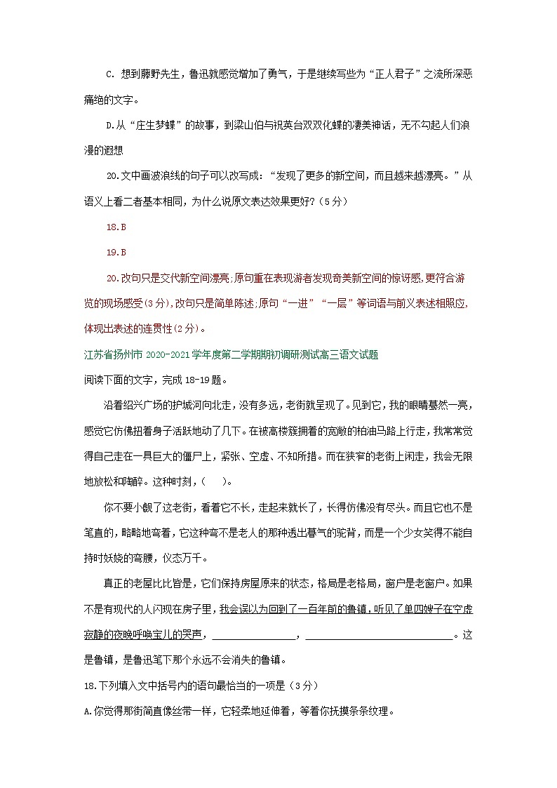 江苏省2021届高三1-2月语文试卷精选汇编：语言文字运用专题03