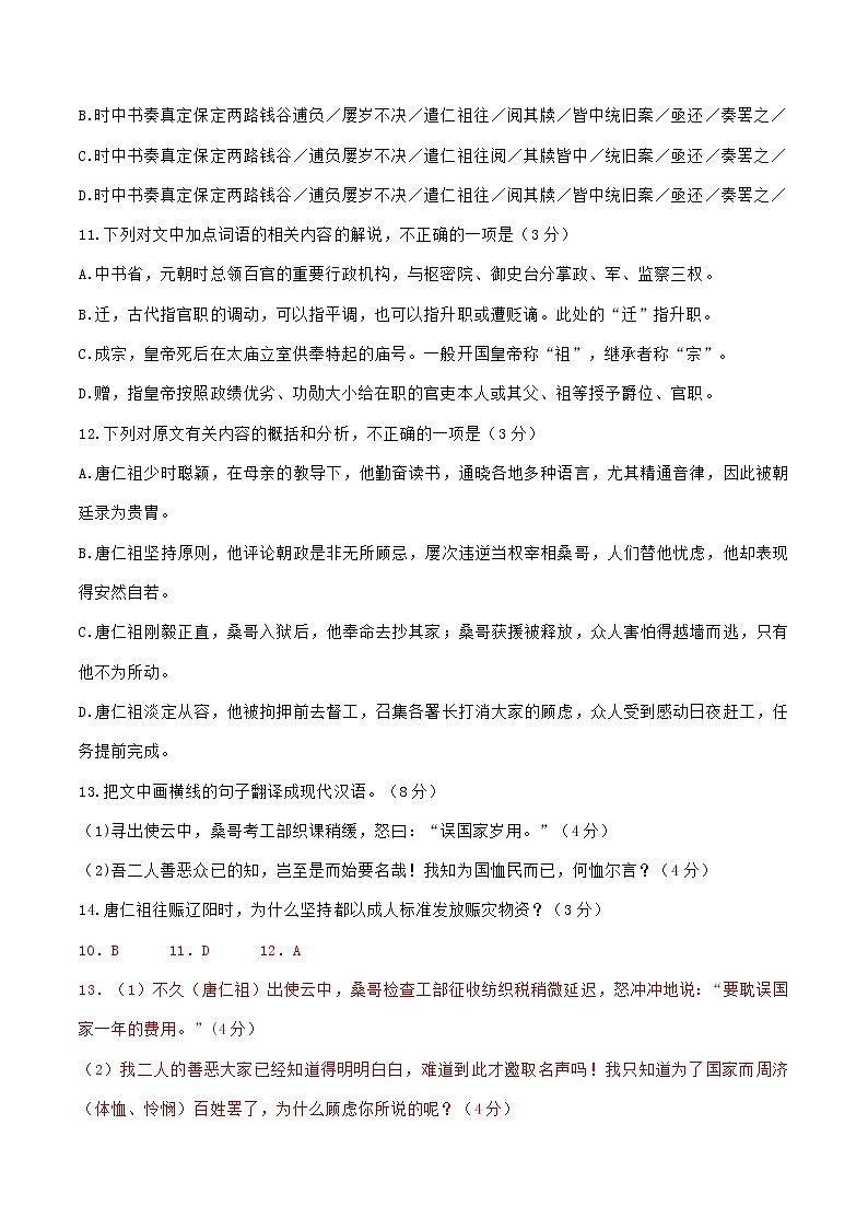 江苏省2021届高三1-2月语文试卷精选汇编：文言文阅读专题02