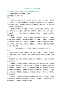 江苏省2021届高三1-2月语文试卷精选汇编：非连续性文本阅读专题