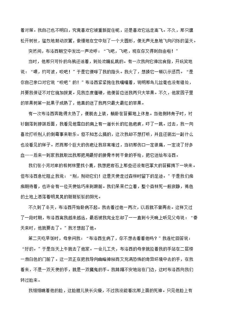 江苏省2021届高三1-2月语文试卷精选汇编：文学类文本阅读专题02