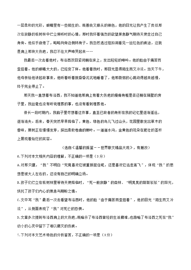江苏省2021届高三1-2月语文试卷精选汇编：文学类文本阅读专题03