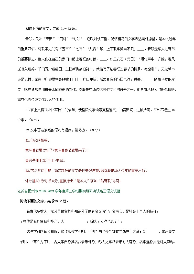 江苏省2021届高三1-2月语文试卷精选汇编：扩展语句（压缩语段）及修改专题02