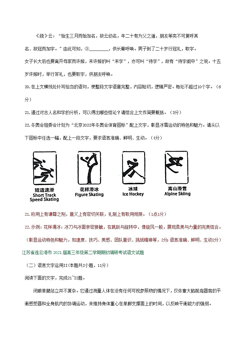 江苏省2021届高三1-2月语文试卷精选汇编：扩展语句（压缩语段）及修改专题03