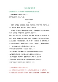 江苏省2021届高三1月语文试卷精选汇编：古诗词鉴赏专题