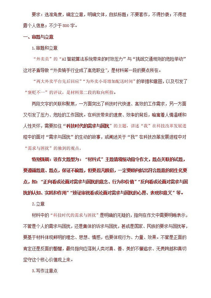 江苏省2021届高三1月语文试卷精选汇编：写作专题02