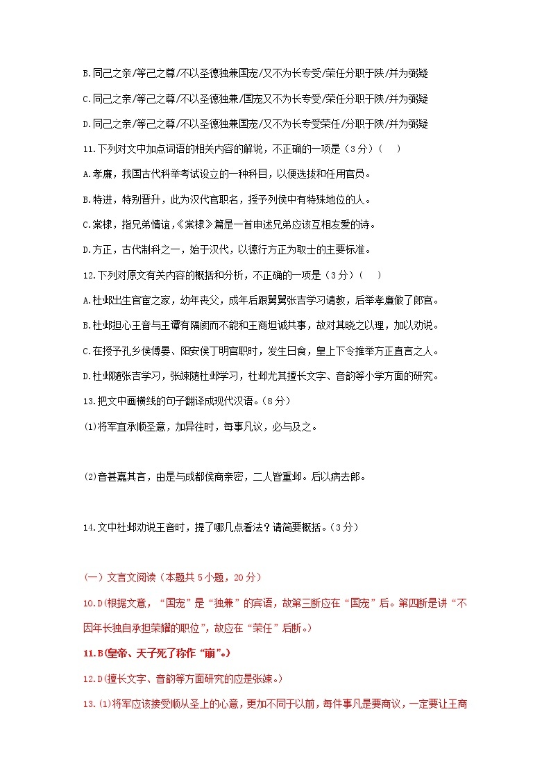 江苏省2021届高三1月语文试卷精选汇编：文言文阅读专题02