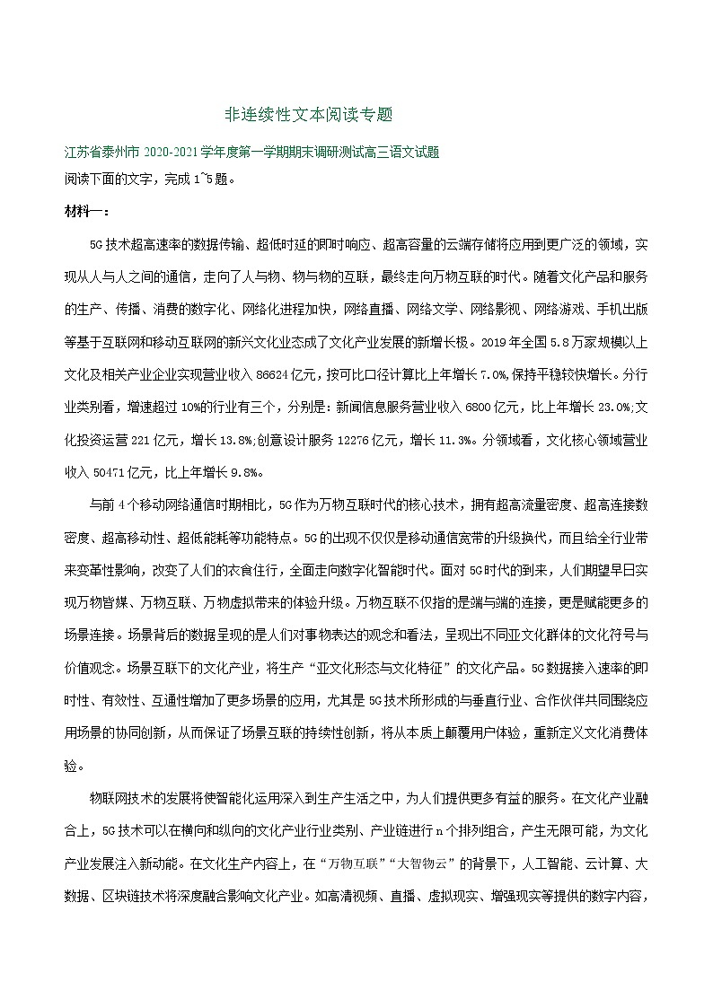 江苏省2021届高三1月语文试卷精选汇编：非连续性文本阅读专题01